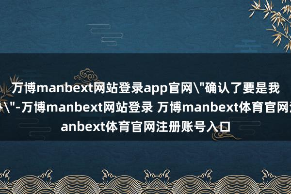 万博manbext网站登录app官网