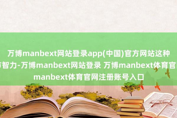 万博manbext网站登录app(中国)官方网站这种精确的时辰调节智力-万博manbext网站登录 万博manbext体育官网注册账号入口