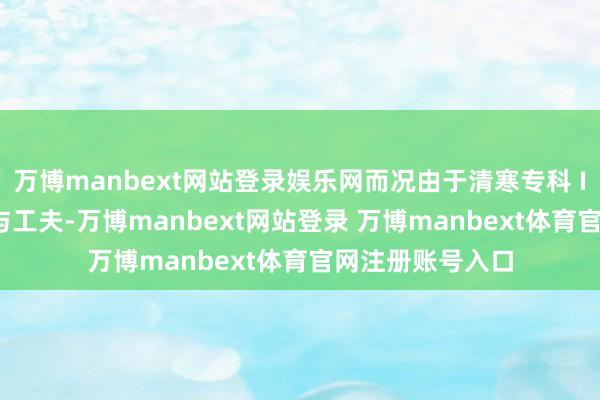 万博manbext网站登录娱乐网而况由于清寒专科 ICT 东说念主才与工夫-万博manbext网站登录 万博manbext体育官网注册账号入口